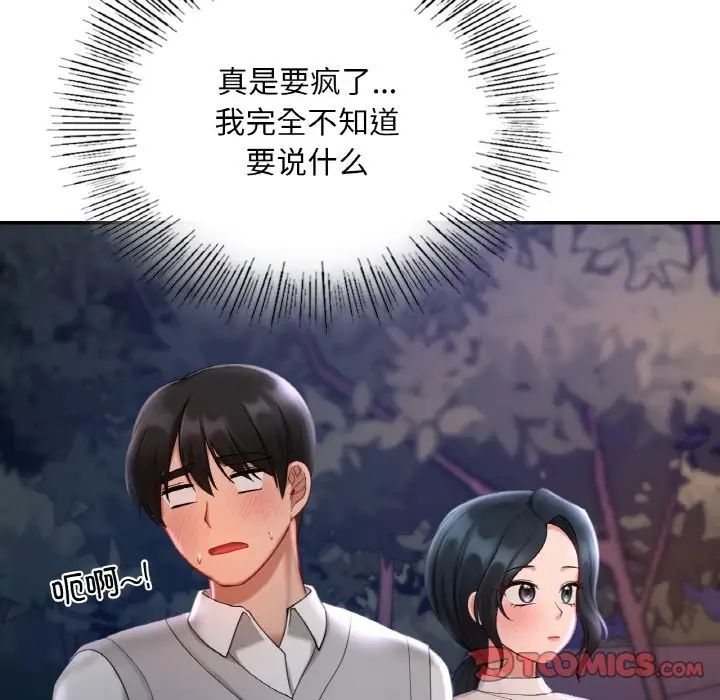 《爱的游乐园》漫画 第25話