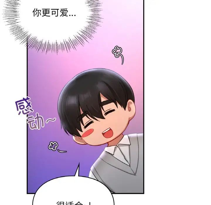 《爱的游乐园》漫画 第25話