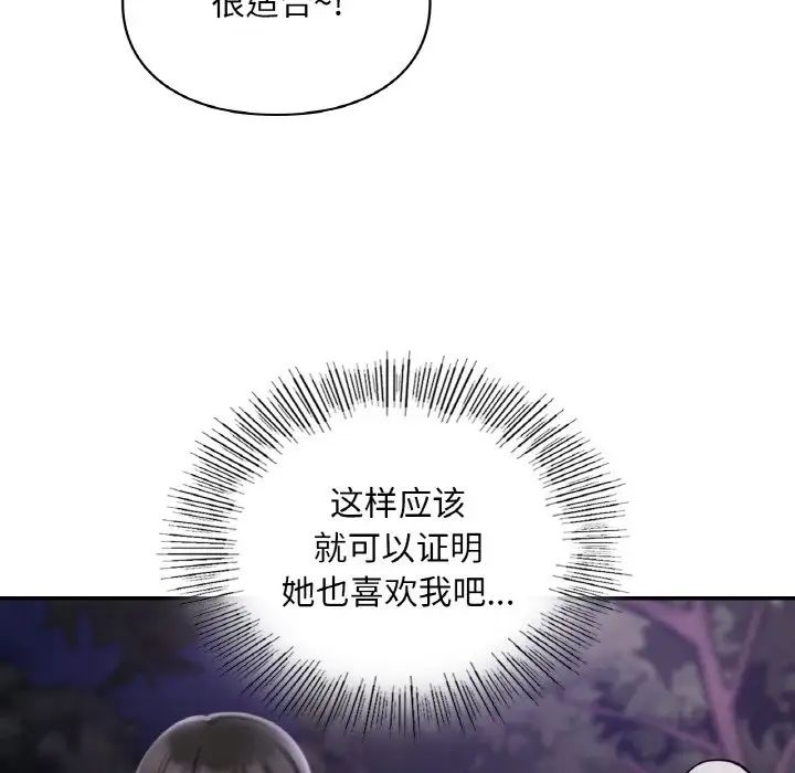 《爱的游乐园》漫画 第25話