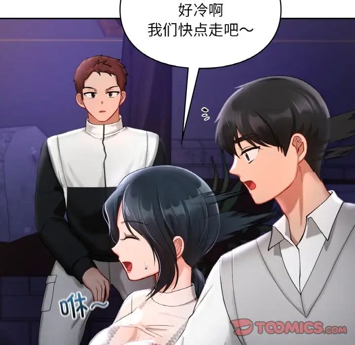 《爱的游乐园》漫画 第25話
