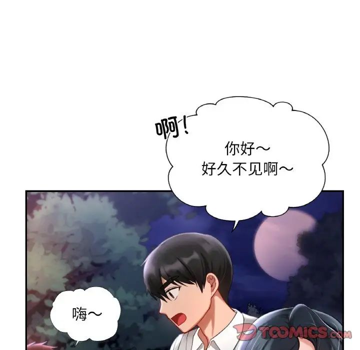 《爱的游乐园》漫画 第25話