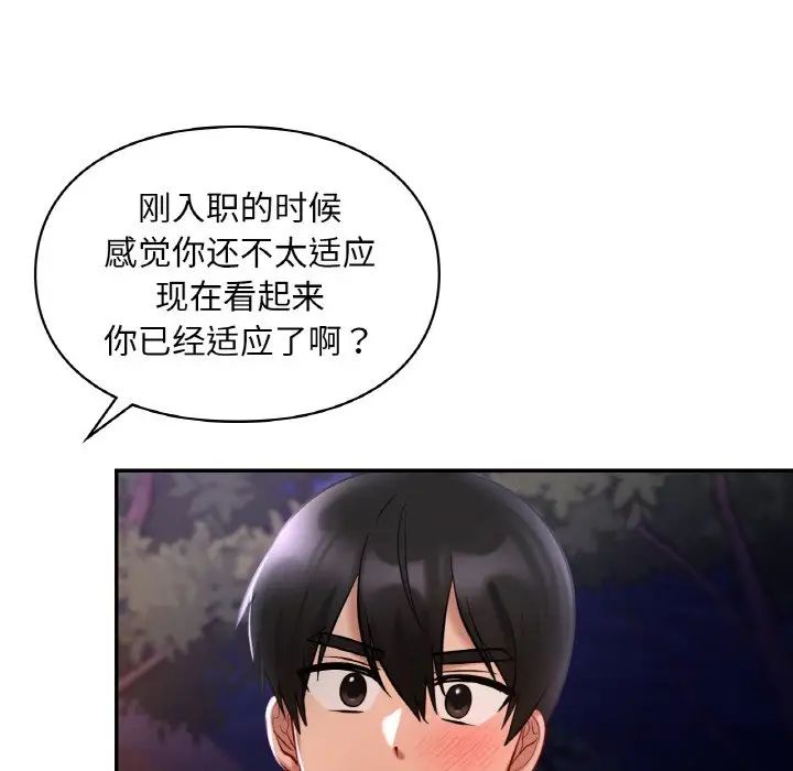《爱的游乐园》漫画 第25話