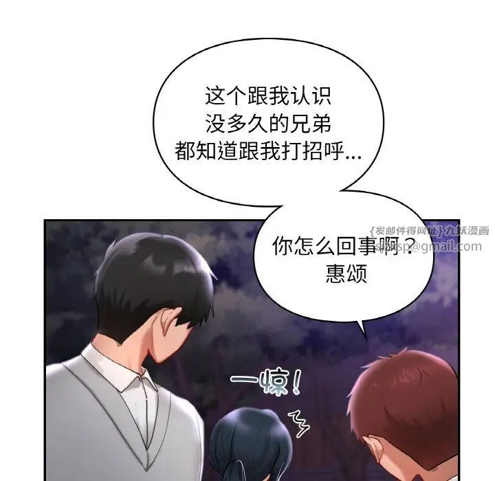 《爱的游乐园》漫画 第25話