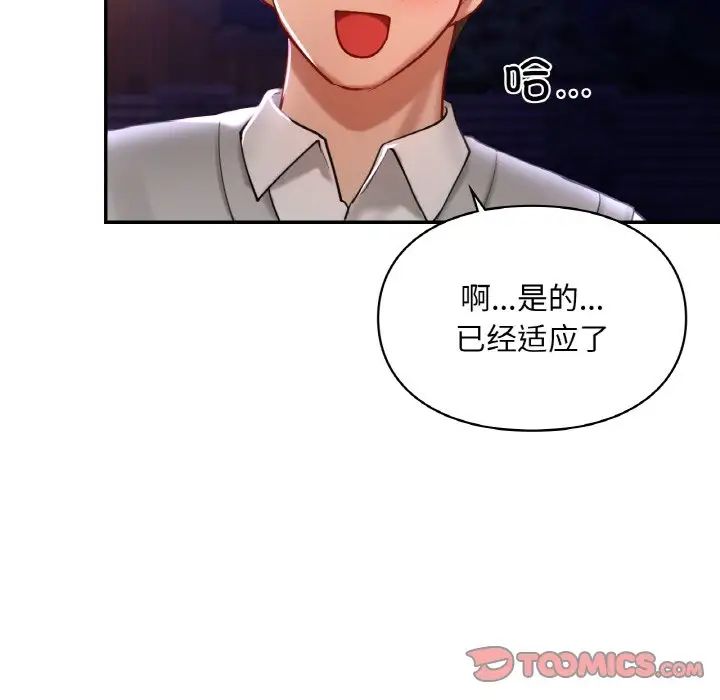 《爱的游乐园》漫画 第25話