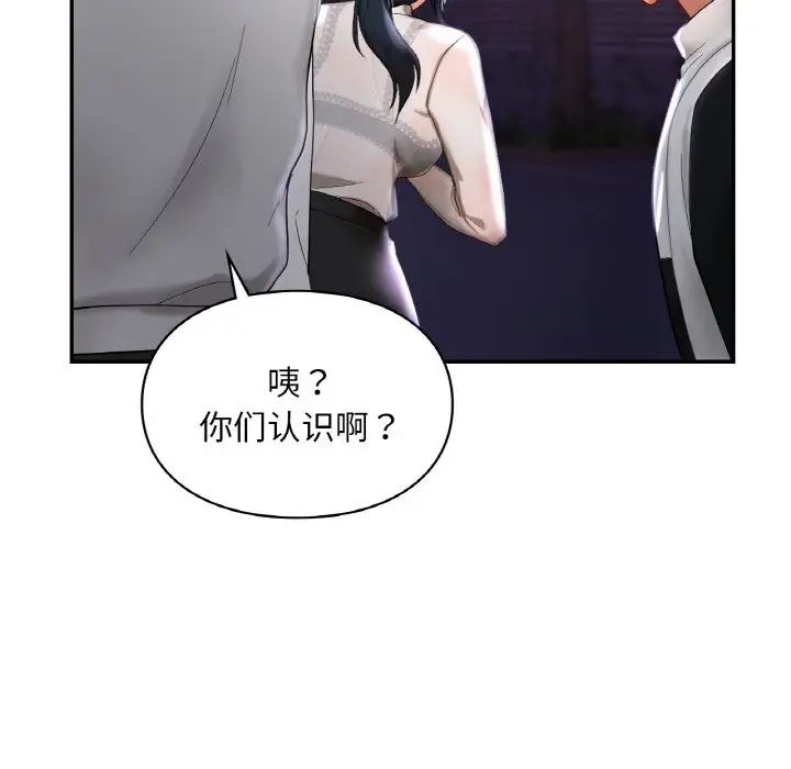 《爱的游乐园》漫画 第25話
