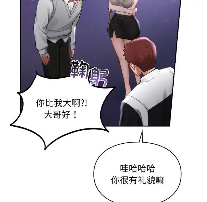 《爱的游乐园》漫画 第25話