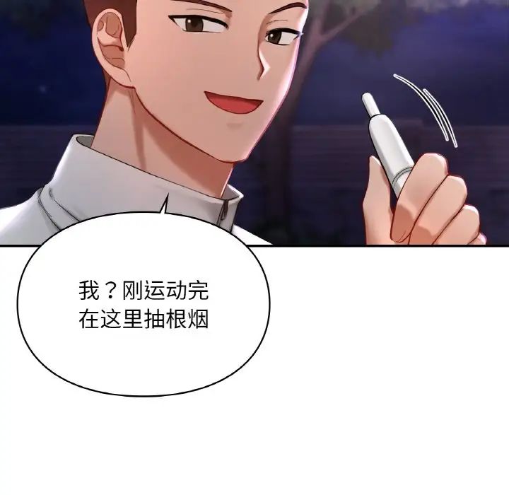 《爱的游乐园》漫画 第25話