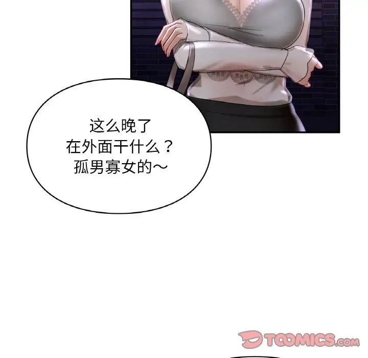 《爱的游乐园》漫画 第25話