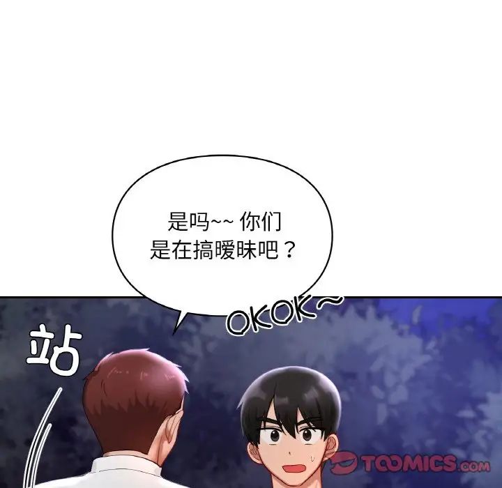 《爱的游乐园》漫画 第25話
