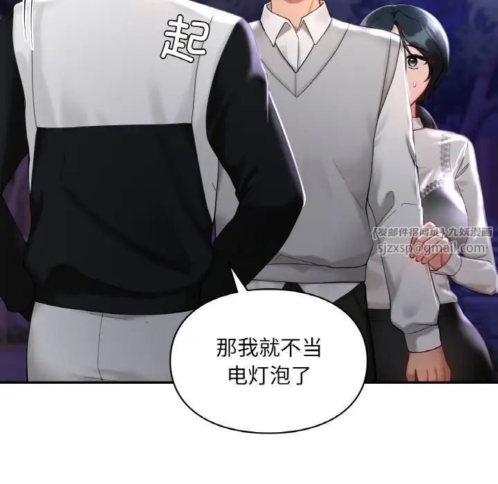 《爱的游乐园》漫画 第25話