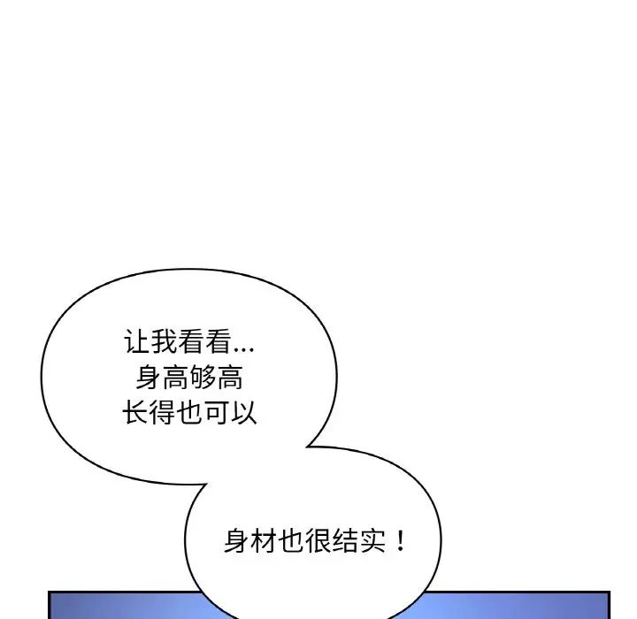 《爱的游乐园》漫画 第25話