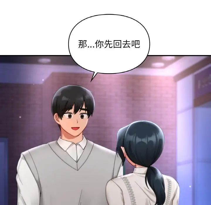 《爱的游乐园》漫画 第25話