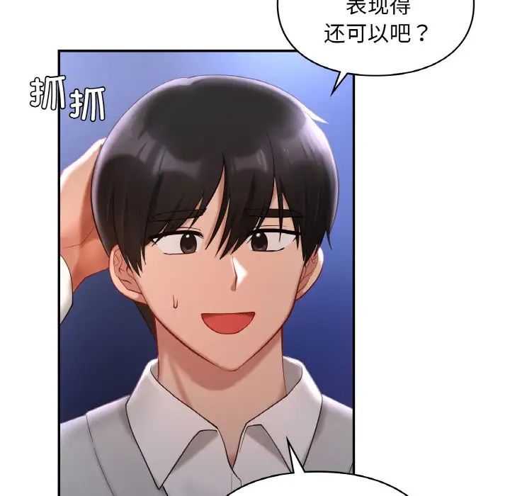 《爱的游乐园》漫画 第25話