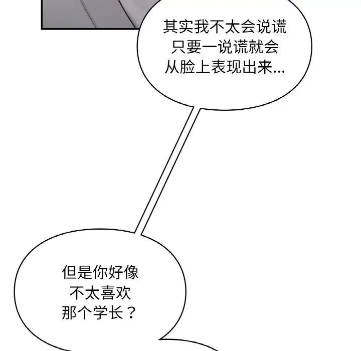 《爱的游乐园》漫画 第25話
