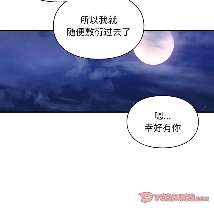 《爱的游乐园》漫画 第25話