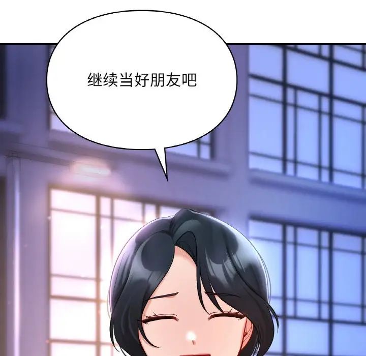 《爱的游乐园》漫画 第25話