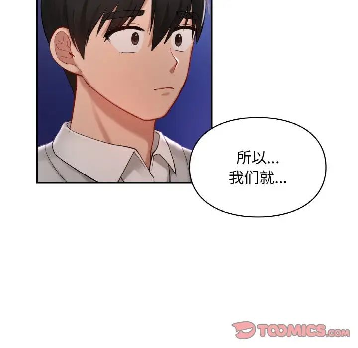 《爱的游乐园》漫画 第25話