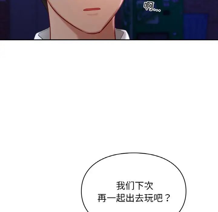 《爱的游乐园》漫画 第25話
