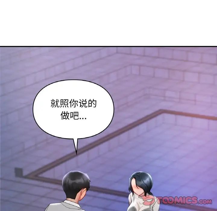 《爱的游乐园》漫画 第25話