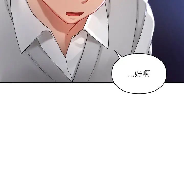 《爱的游乐园》漫画 第25話