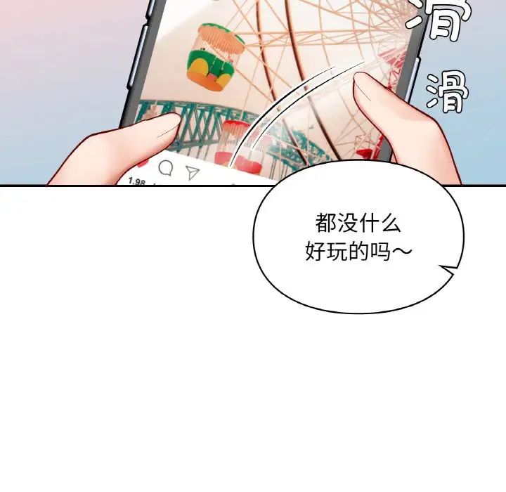 《爱的游乐园》漫画 第25話