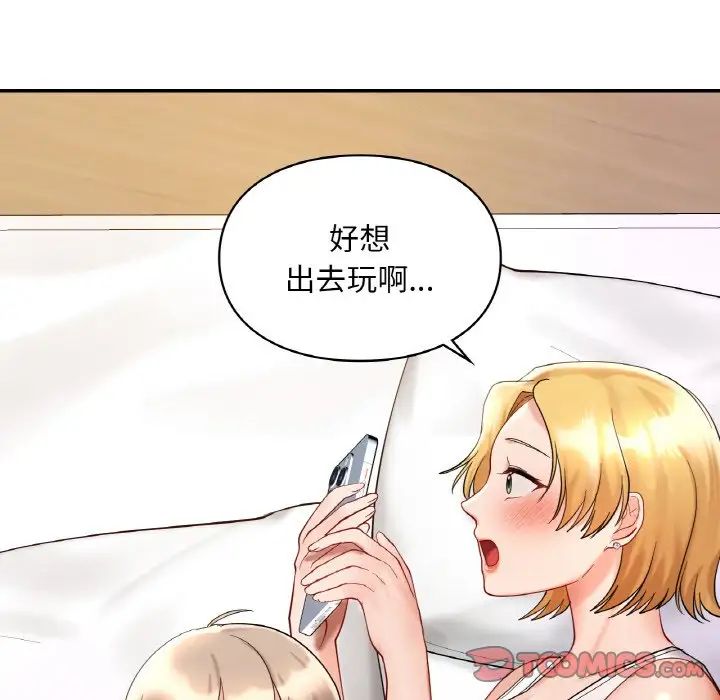 《爱的游乐园》漫画 第25話