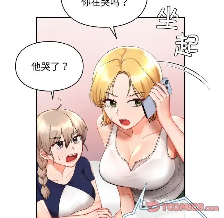 《爱的游乐园》漫画 第25話
