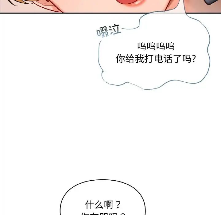 《爱的游乐园》漫画 第25話