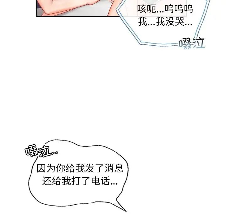《爱的游乐园》漫画 第25話