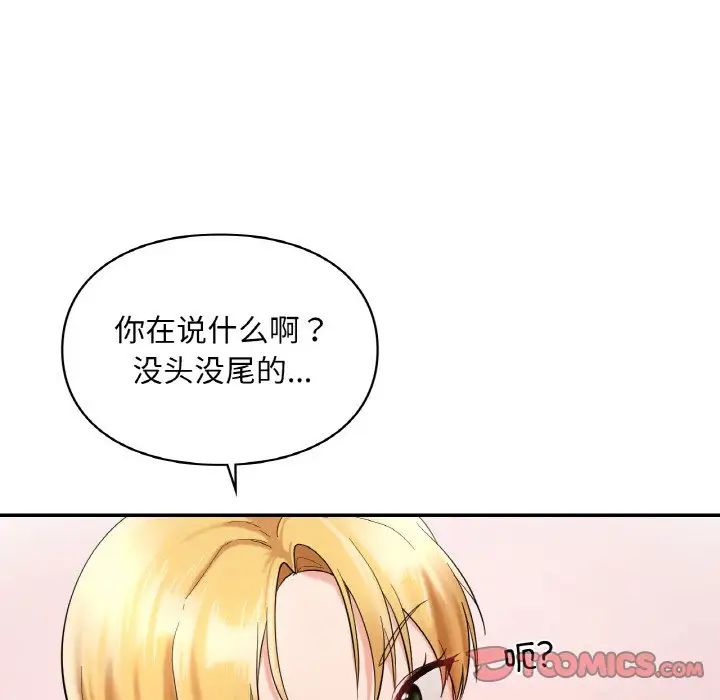 《爱的游乐园》漫画 第25話