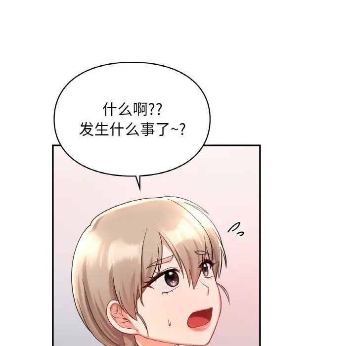 《爱的游乐园》漫画 第25話