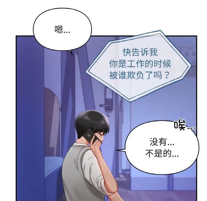 《爱的游乐园》漫画 第25話