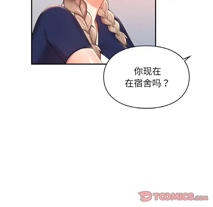 《爱的游乐园》漫画 第25話