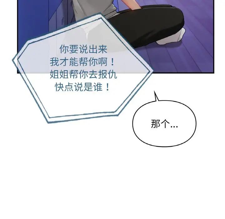 《爱的游乐园》漫画 第25話