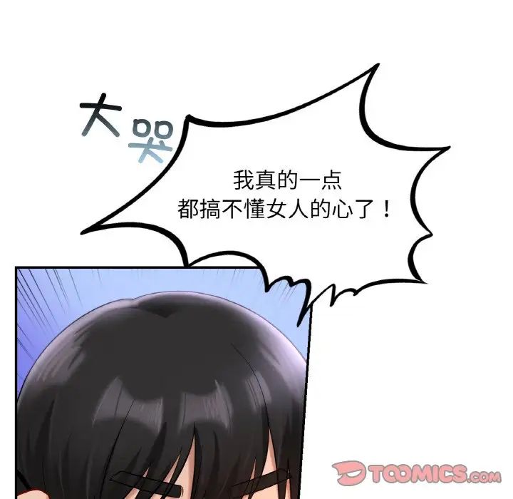 《爱的游乐园》漫画 第25話