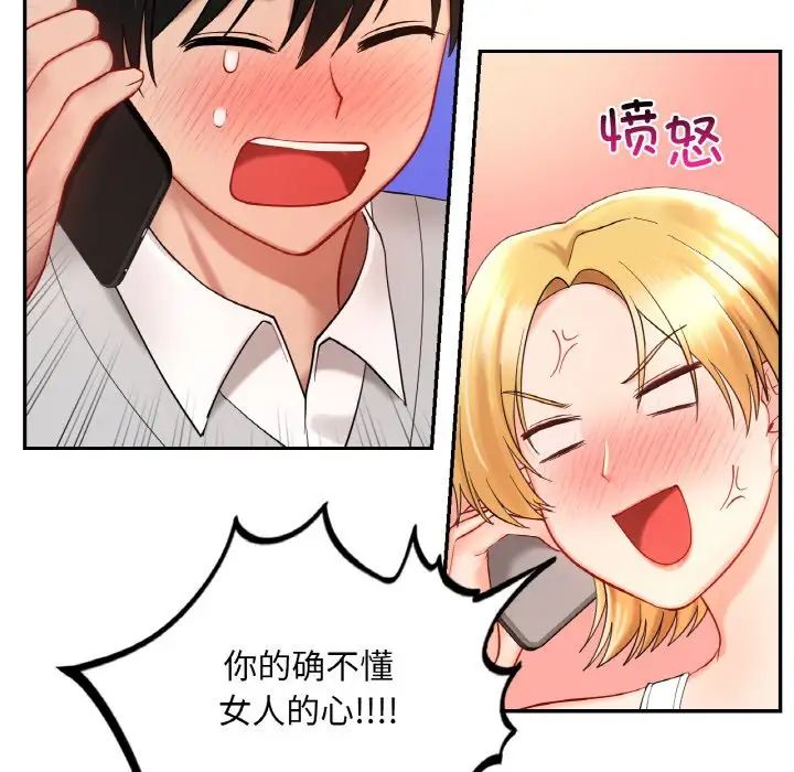 《爱的游乐园》漫画 第25話