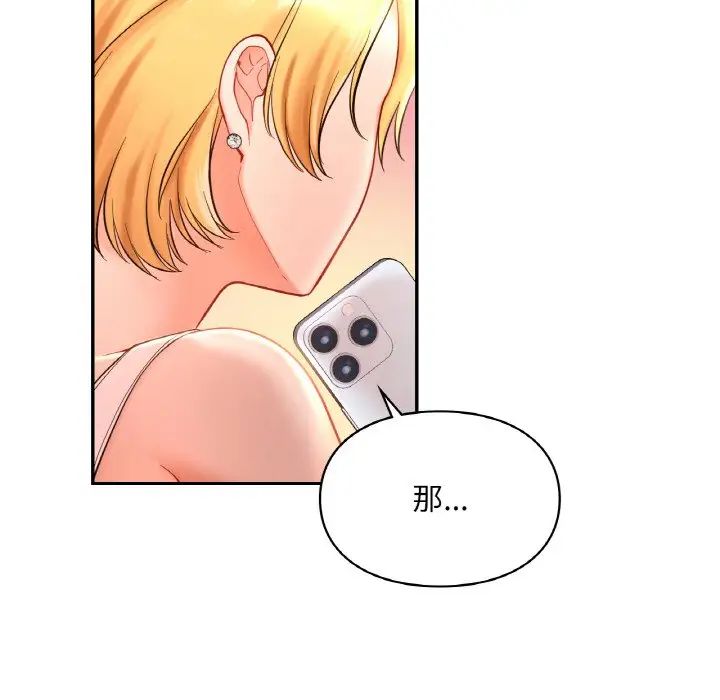 《爱的游乐园》漫画 第25話