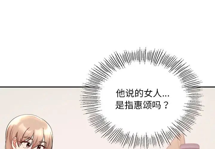 《爱的游乐园》漫画 第26話