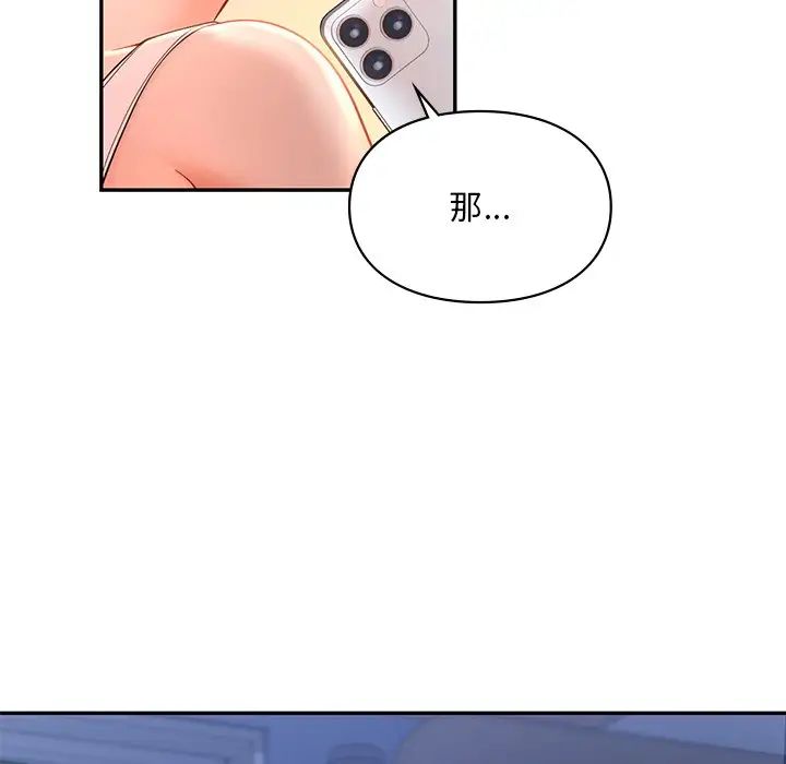 《爱的游乐园》漫画 第26話