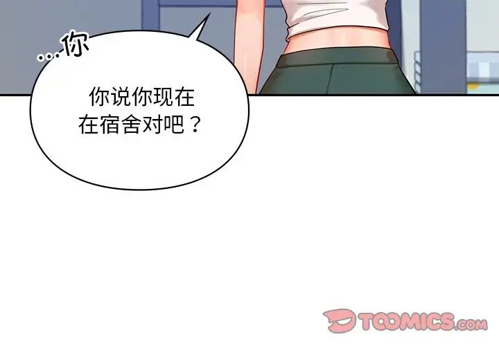 《爱的游乐园》漫画 第26話