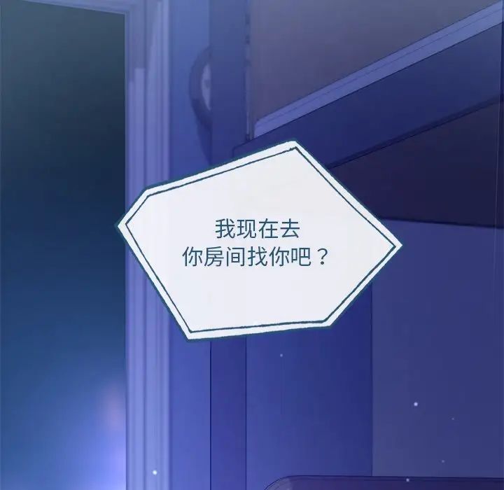 《爱的游乐园》漫画 第26話