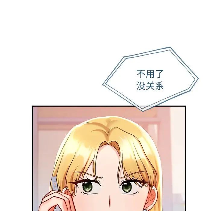 《爱的游乐园》漫画 第26話
