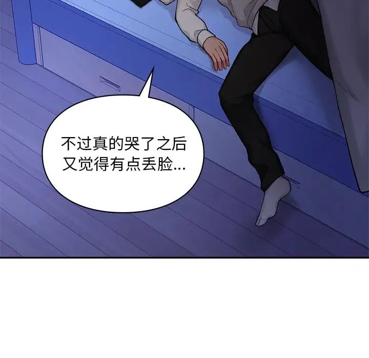 《爱的游乐园》漫画 第26話