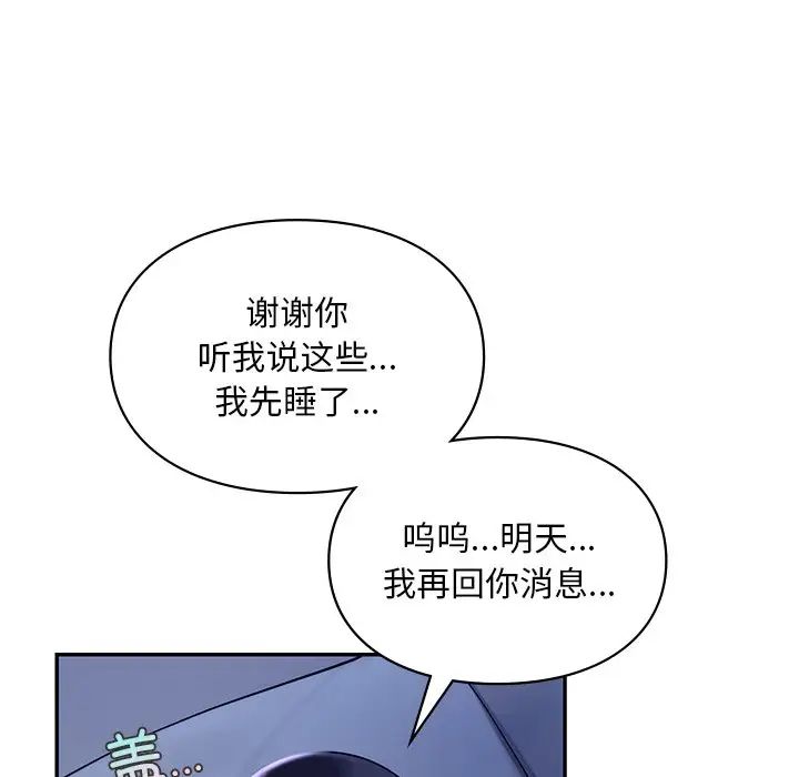 《爱的游乐园》漫画 第26話