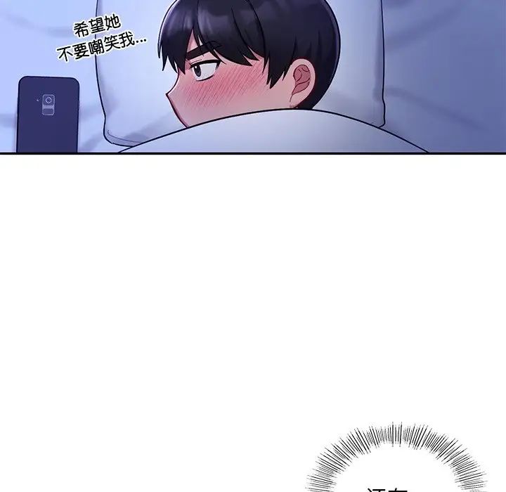 《爱的游乐园》漫画 第26話