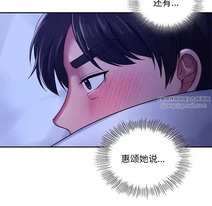《爱的游乐园》漫画 第26話