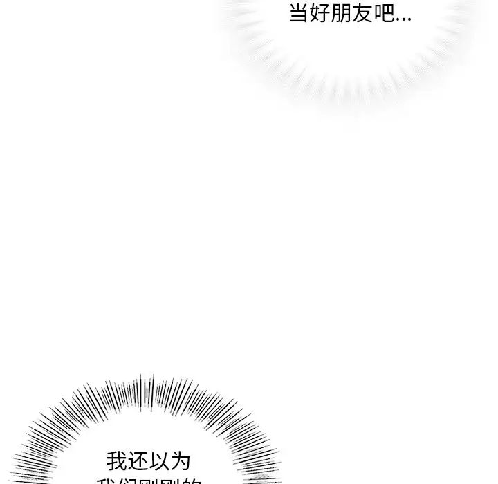 《爱的游乐园》漫画 第26話