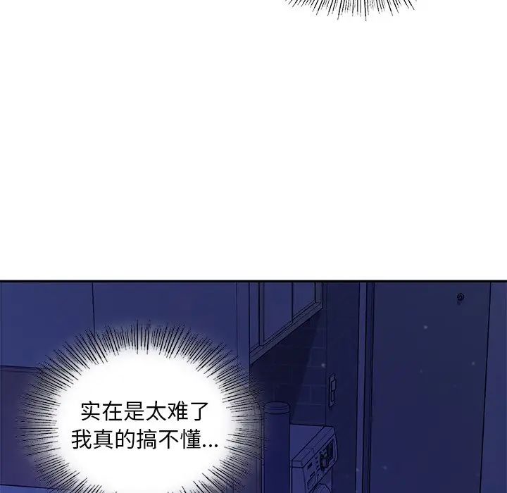 《爱的游乐园》漫画 第26話