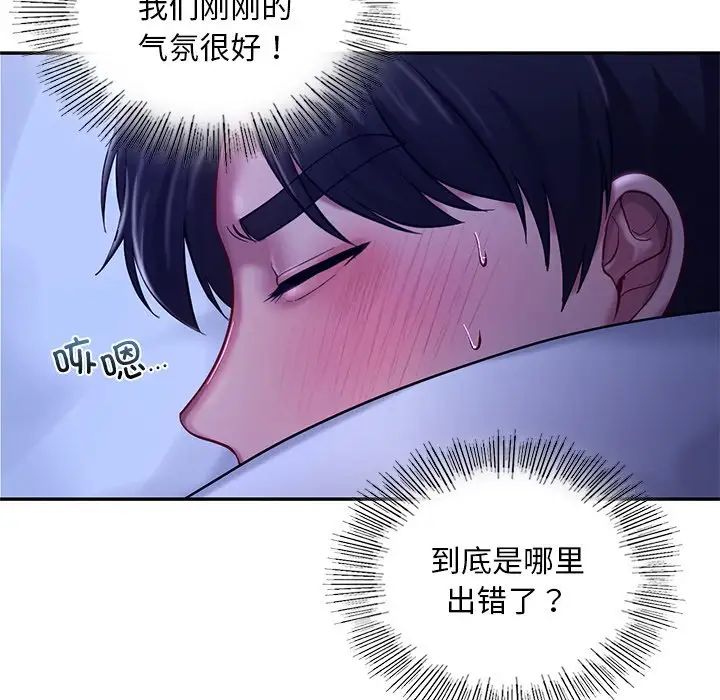 《爱的游乐园》漫画 第26話