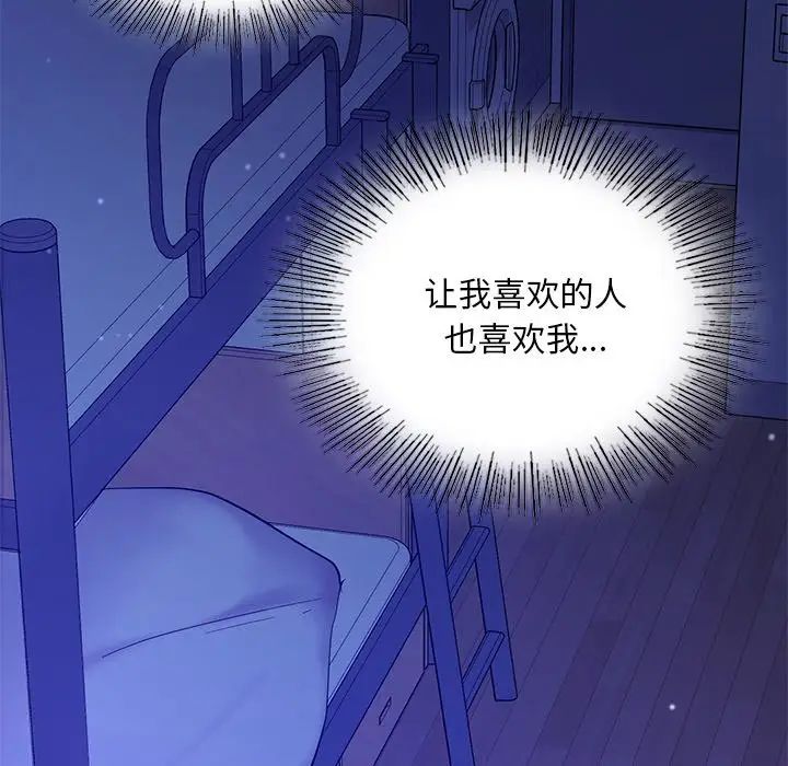 《爱的游乐园》漫画 第26話